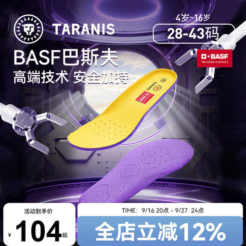 BASF巴斯夫高弹缓震鞋垫