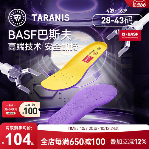 BASF巴斯夫高弹缓震鞋垫