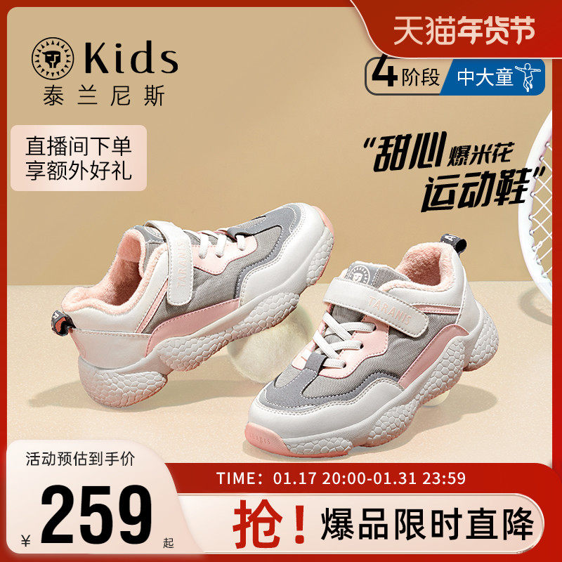 泰兰尼斯kids女童运动鞋加绒冬季新款儿童鞋子男大童跑步鞋椰子鞋