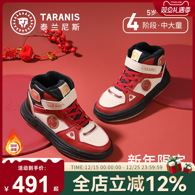 泰兰尼斯kids儿童新年限定潮流百搭休闲板鞋高帮护踝加绒运动板鞋