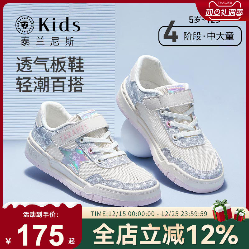 泰兰尼斯kids夏季清爽休闲板鞋