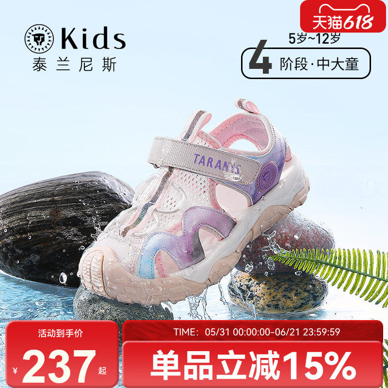 泰兰尼斯kids童鞋女童溯溪鞋中大童软底沙滩凉鞋儿童运动包头凉鞋