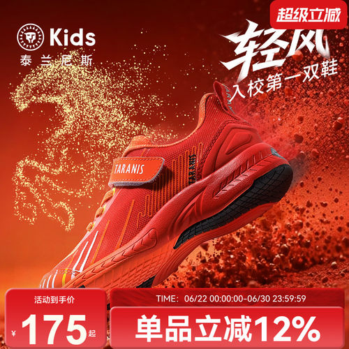 泰兰尼斯kids26春新款儿童轻风运动鞋中大童轻盈软底跳绳鞋跑步鞋