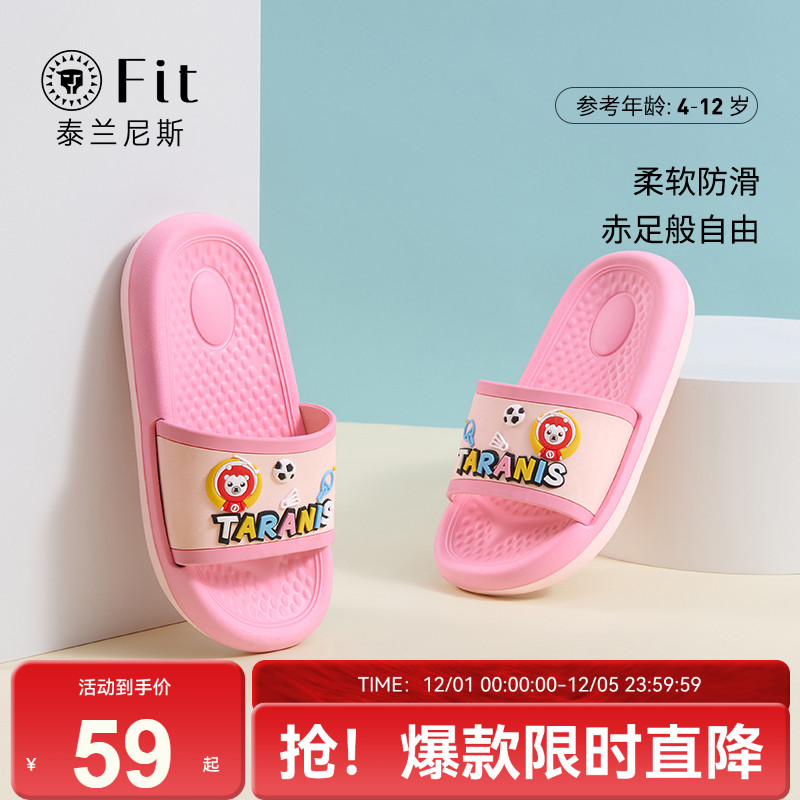 泰兰尼斯fit夏季新款男女儿童凉拖舒适室内户外家居软底耐磨拖鞋