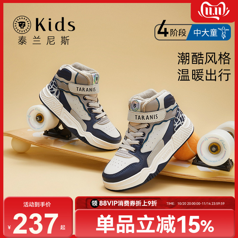 泰兰尼斯kids儿童冬季保暖板鞋