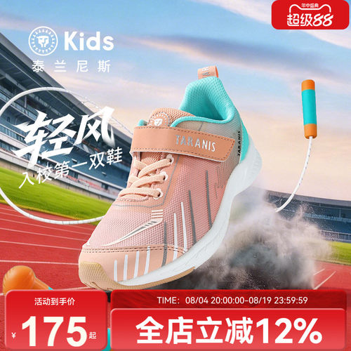 泰兰尼斯kids春秋季中大童跳绳鞋
