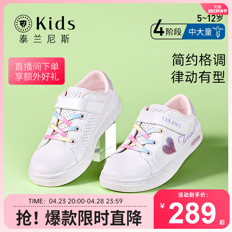 泰兰尼斯kids春季儿童小白鞋