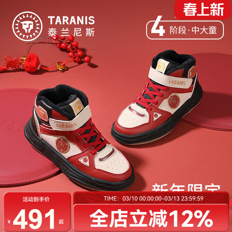泰兰尼斯kids儿童新年限定潮流百搭休闲板鞋高帮护踝加绒运动板鞋