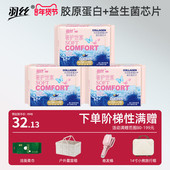 羽丝医护级益生菌卫生巾无感透气日夜组合奢护世家胶原蛋白姨妈巾
