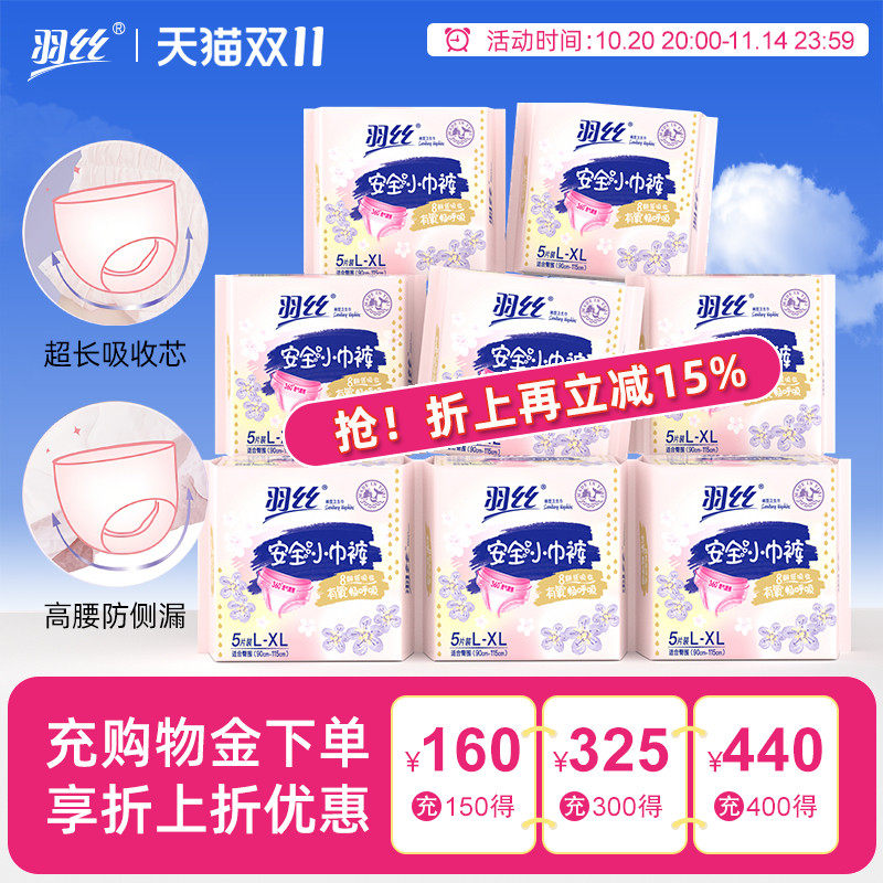 羽丝安睡裤加大码安心裤透防漏夜用裤型卫生巾轻薄经期加肥安全裤