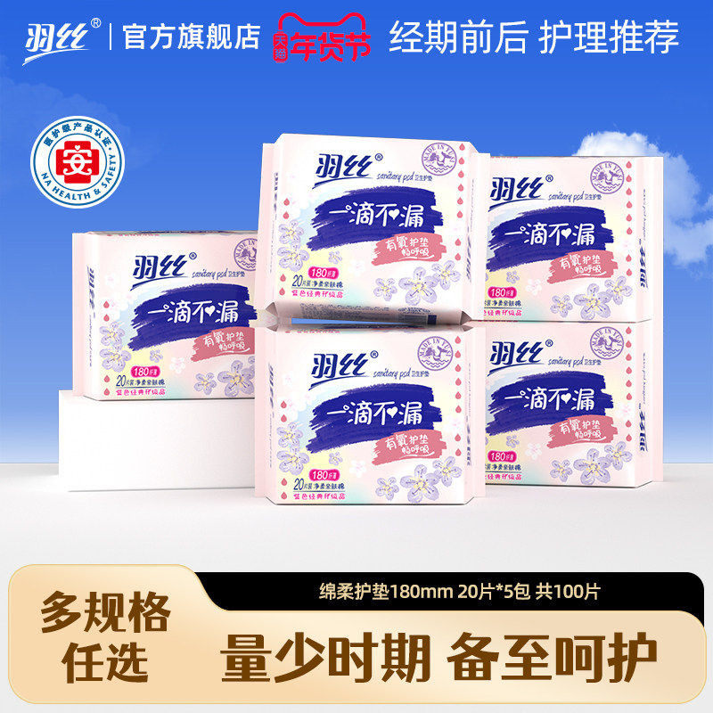 羽丝护垫180mm棉柔日用量少卫生巾迷你型姨妈巾超薄无翅膀小护垫,洗护清洁剂/卫生巾/纸/香薰,护垫,淘宝优惠券,粉丝福利购,淘宝优惠卷