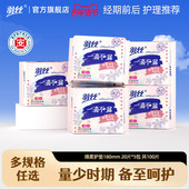 羽丝护垫180mm棉柔日用量少卫生巾迷你型姨妈巾超薄无翅膀小护垫