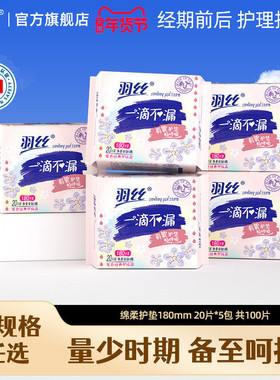 羽丝护垫180mm棉柔日用量少卫生巾迷你型姨妈巾超薄无翅膀小护垫