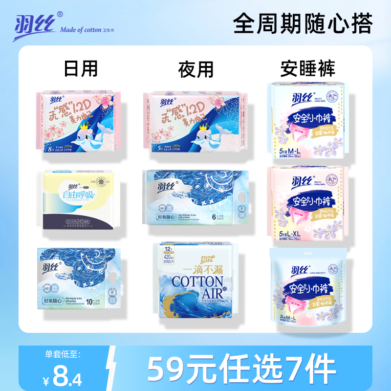 羽丝干爽透气日夜用组合姨妈巾