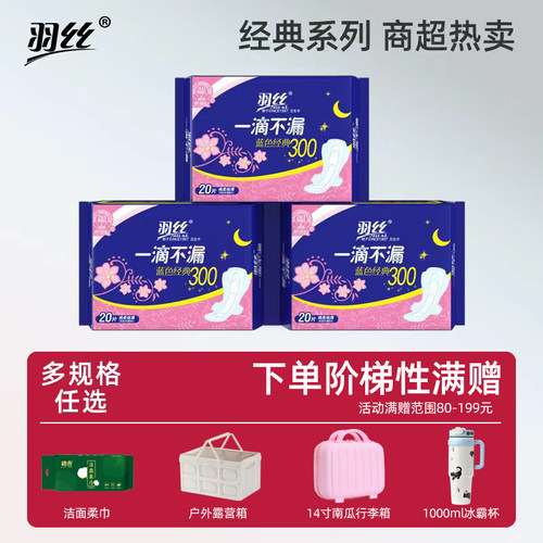 羽丝卫生巾快速吸收清爽透气