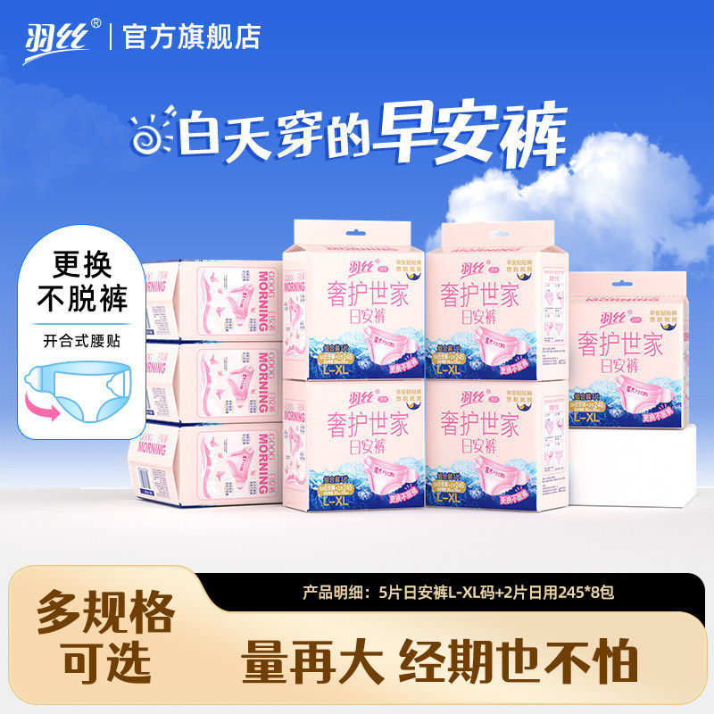 羽丝早安裤可粘贴安心裤日夜用魔术贴防漏裤型卫生巾孕产安睡裤