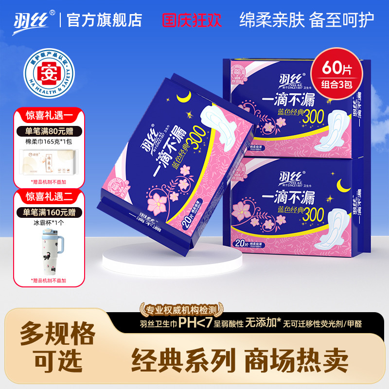 羽丝卫生巾快速吸收清爽透气