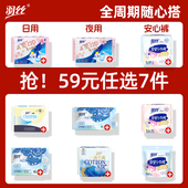 59元 任选7件 羽丝卫生巾日夜用组合姨妈巾大码 安睡裤 干爽防漏