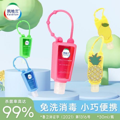 儿童便携免洗消毒凝胶