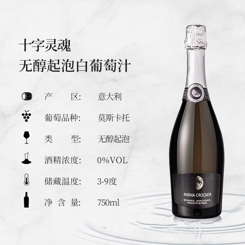 荔枝青苹果意大利进口十字灵魂无醇0度无酒精甜白气泡挡酒葡萄汁