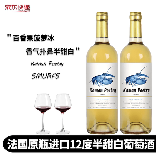 百香果菠萝冰 法国原瓶进口12度半甜型蓝龙虾干白葡萄酒红酒750ml