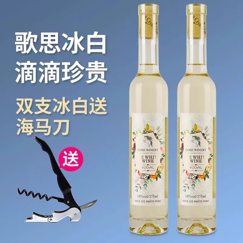 小飞马冰酒低度甜酒川富酒庄长相思甜白冰葡萄酒半甜型爽口甜型