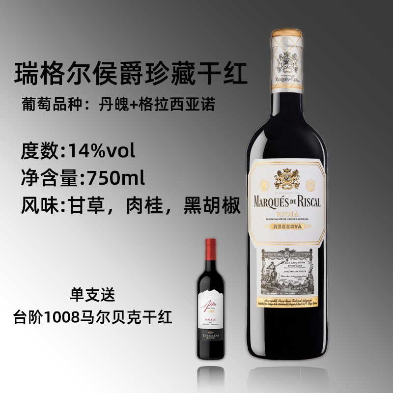 西班牙原瓶进口红酒Rioja里奥哈陈年瑞格尔侯爵珍藏干红葡萄酒