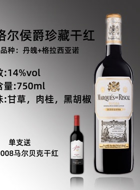 西班牙原瓶进口红酒Rioja里奥哈陈年瑞格尔侯爵珍藏干红葡萄酒