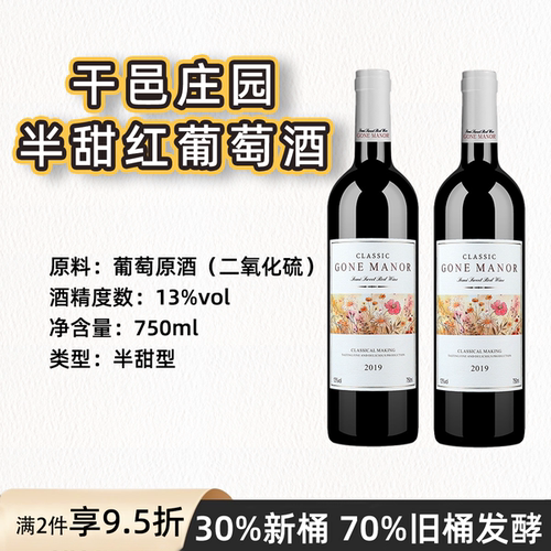 干邑庄园半甜红葡萄酒13度红酒果香750ml女士热红酒婚宴用酒陈设