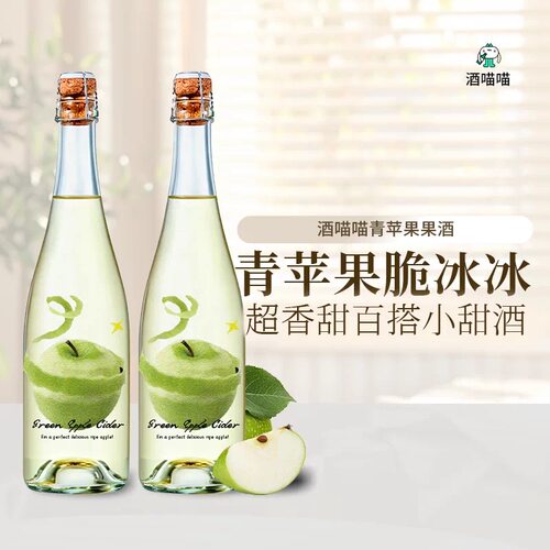 酒喵喵青苹果脆脆酒5度微醺果酒750ml瓶装甜型少女微醺酒嘉格推荐