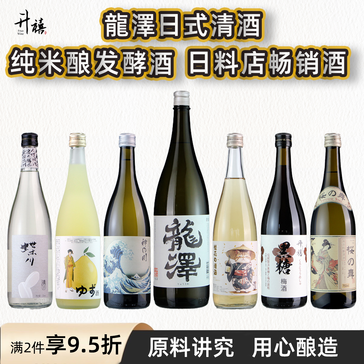 龙泽日式清酒12度750ml纯米酿甘口日本料理低度果味洋酒发酵白酒