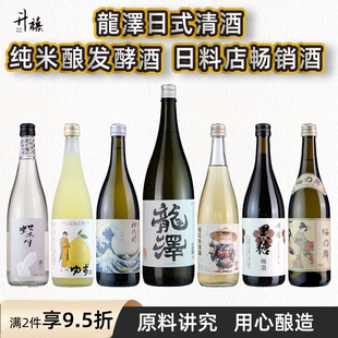龙泽日式清酒12度750ml纯米酿甘口日本料理低度果味洋酒发酵白酒
