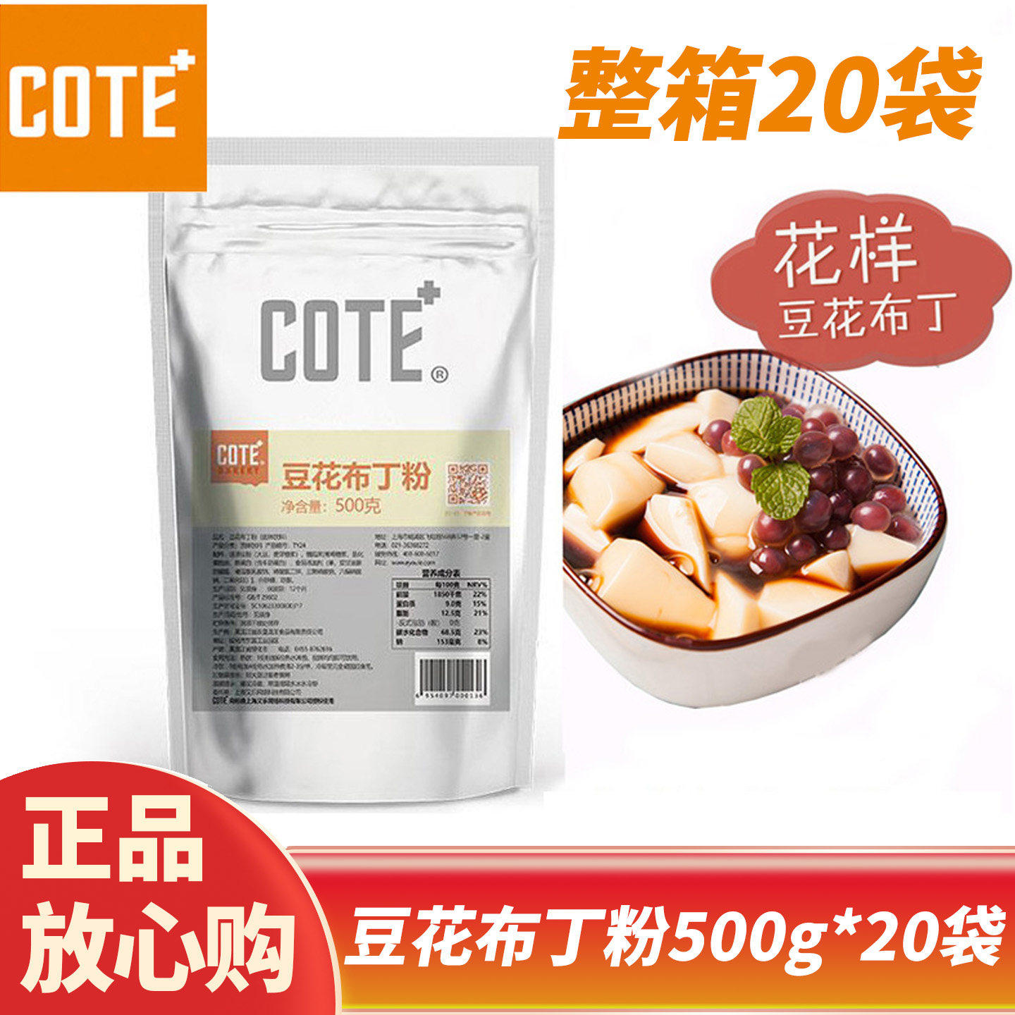 cote又乐豆花果冻粉现货一箱网红豆花布丁粉火锅奶茶甜品整箱发货,粮油调味/速食/干货/烘焙,果冻/布丁粉,淘宝优惠券,粉丝福利购,淘宝优惠卷