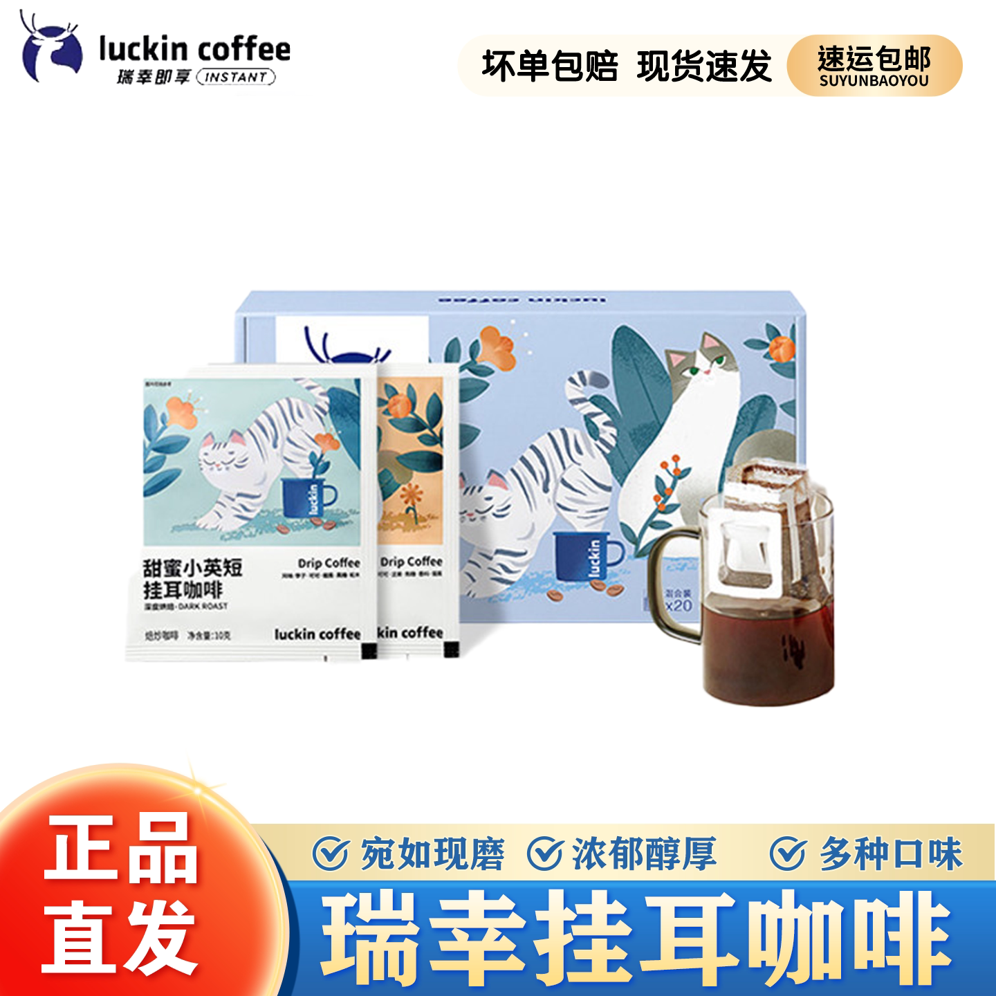 瑞幸咖啡挂耳咖啡吸猫2.0系列现磨手冲美式焙炒黑咖啡10g混合装