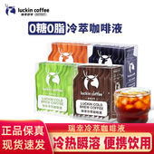 瑞幸咖啡加浓美式 冷萃咖啡液风味速溶咖啡浓缩黑咖啡25ml 9条