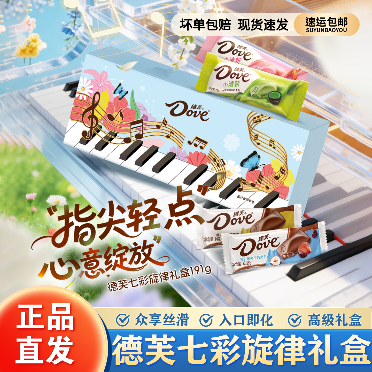 德芙七彩旋律黑巧克力礼盒装191g正品丝滑即化情人节礼物零食520