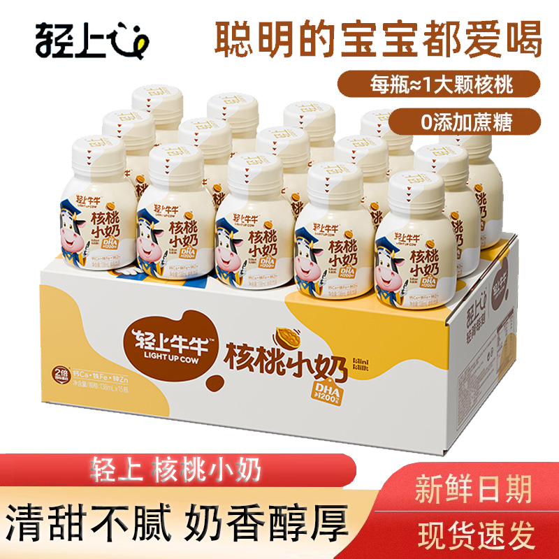 轻上核桃小奶儿童牛奶饮品成长早餐奶含藻油DHA维生素D3+钙铁锌