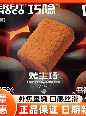 PERFIT CHOCO烤生巧克力榛子原味生巧纯可可脂零食甜品下午茶礼物