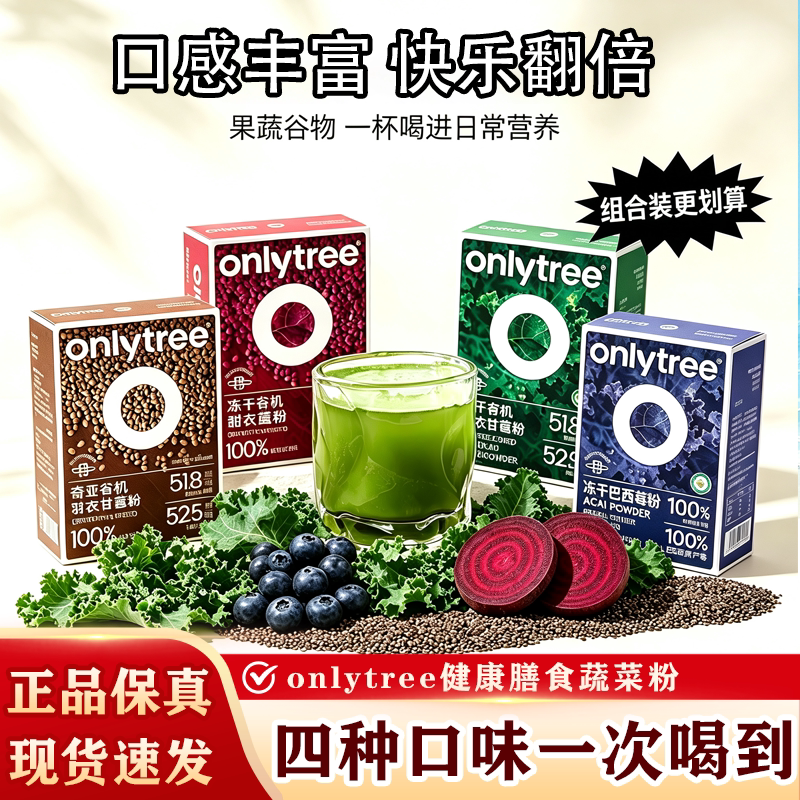Onlytree冻干蔬菜粉代餐天然饱腹图片