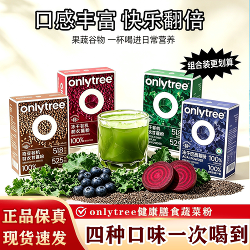 Onlytree冻干蔬菜粉代餐天然饱腹