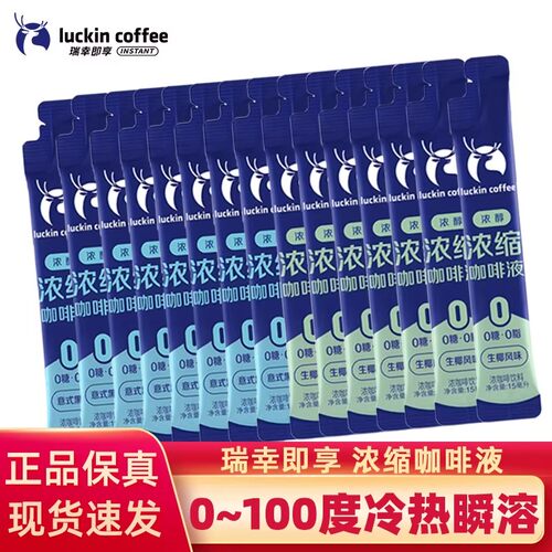 瑞幸浓缩咖啡液0糖0脂速溶