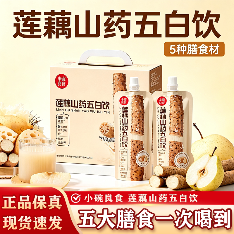 小碗良食儿童营养膳食纤维饮品图片