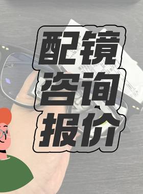 全系列镜片优惠超薄配镜眼镜