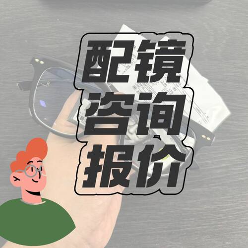 全系列镜片优惠超薄配镜眼镜