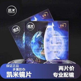 凯米镜片1.67 1.74超薄非球面网上定制高度数防蓝光光学眼镜片