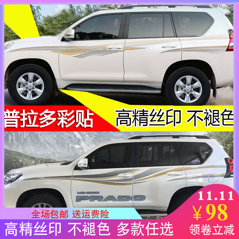 适用于10-21新款霸道彩贴 普拉多汽车拉花车身彩条2700装饰彩贴纸
