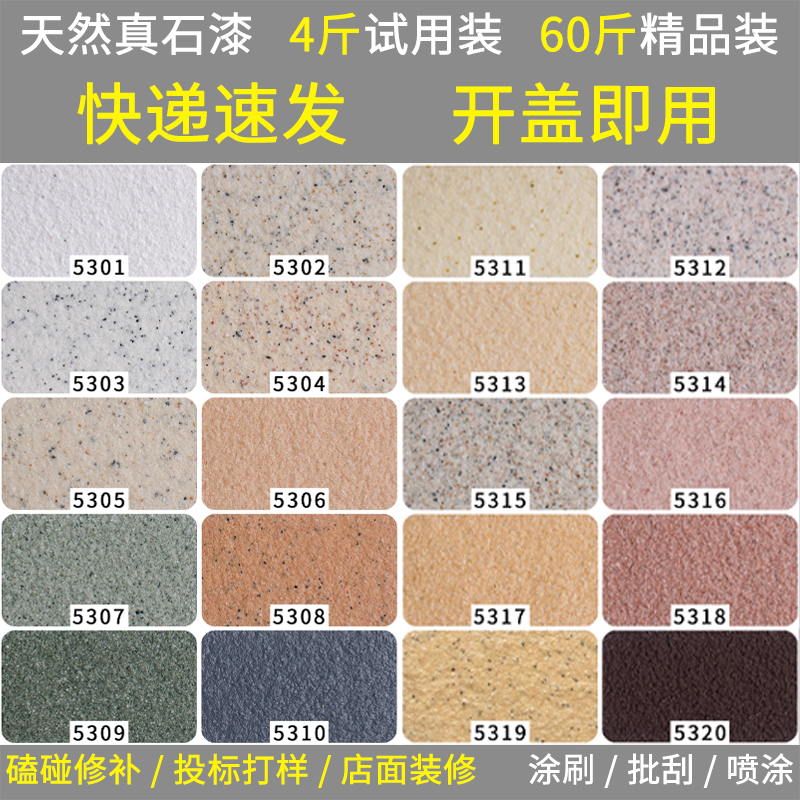 真石漆外墙涂料4斤专用补墙多色可批刮喷涂修补墙面石头漆艺术涂