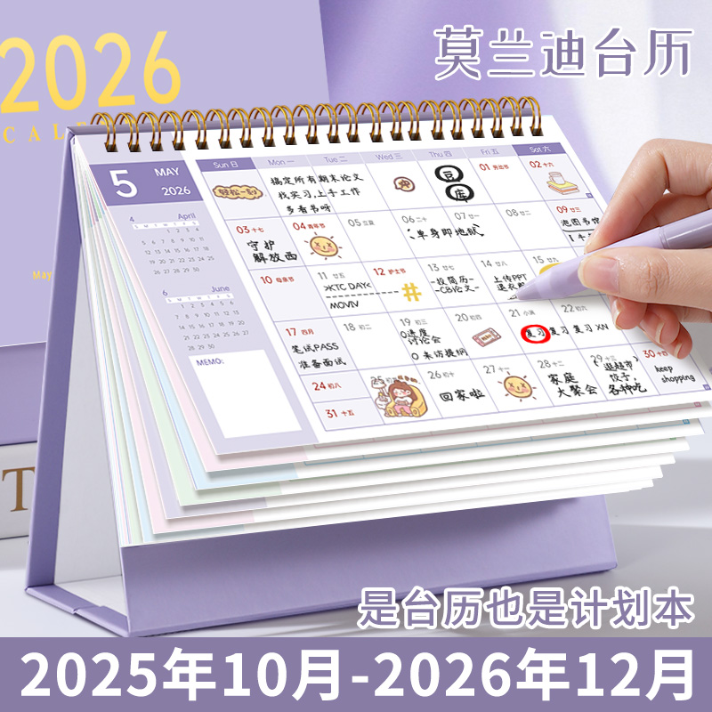 2026年新款马年小清新简约日历记事本大格子莫兰迪台历月历书写计划本黄历桌面摆件支持企业公司定制可印logo