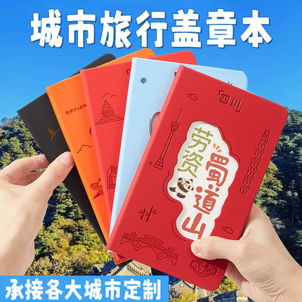 2025年新款创意镂空旅游城市北京故宫印章收集册热梗方言旅行盖章本空白便携高颜值打卡本加厚可免费定制logo