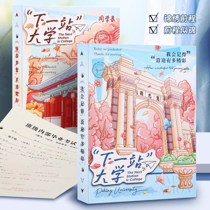 大学录同学录ing风毕业纪念册